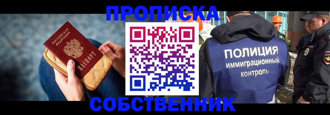 временная регистрация законно в Енисейске