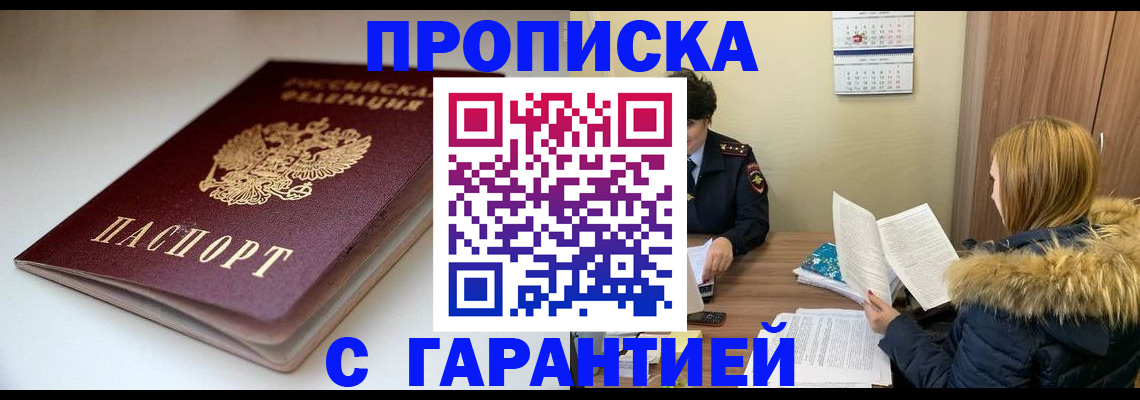 временная регистрация для всех в Енисейске