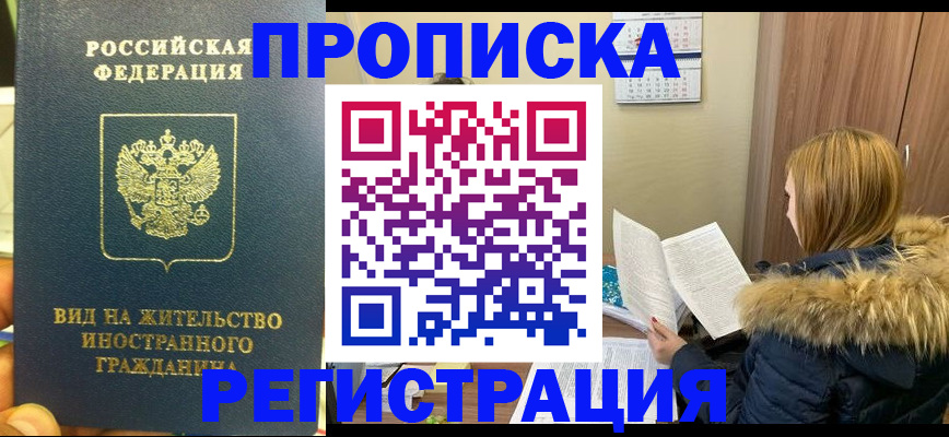 временная регистрация для школы в Енисейске