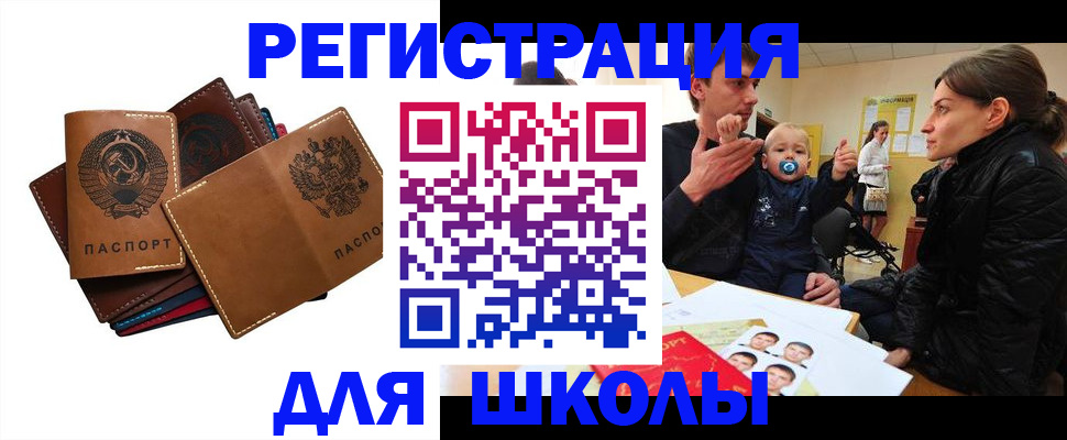 прописка ребенка в Енисейске